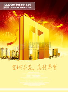 高清PSD分層模板 地產(chǎn)廣告設(shè)計的效率與創(chuàng)意之源